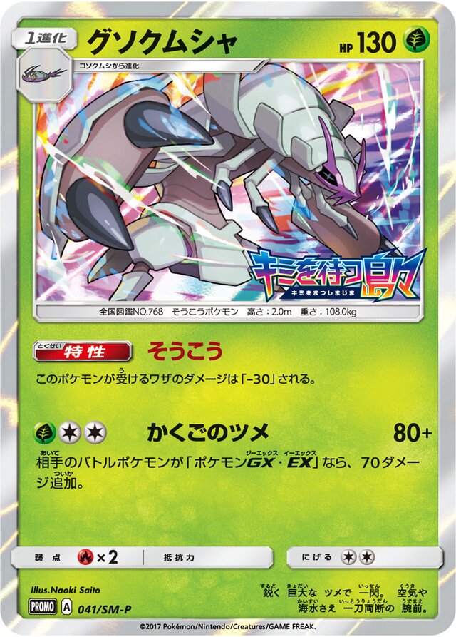 Golisopod Pokemon card