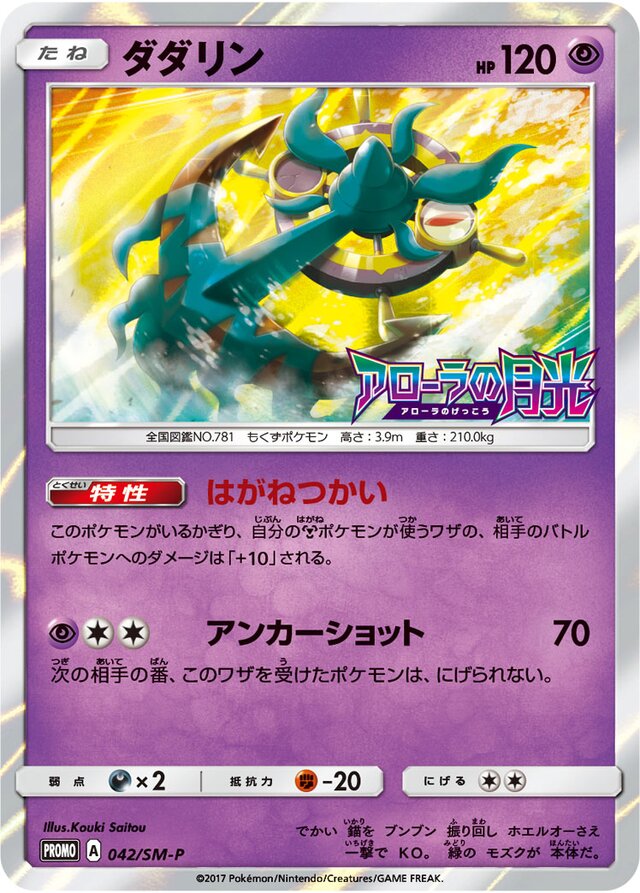 Dhelmise Pokemon card