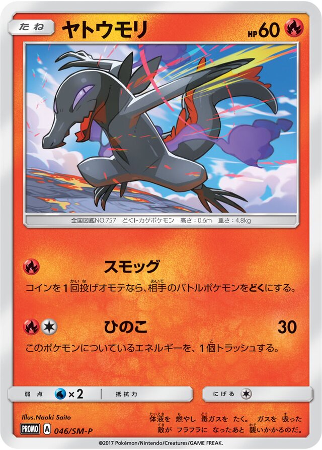 Salandit Pokemon card