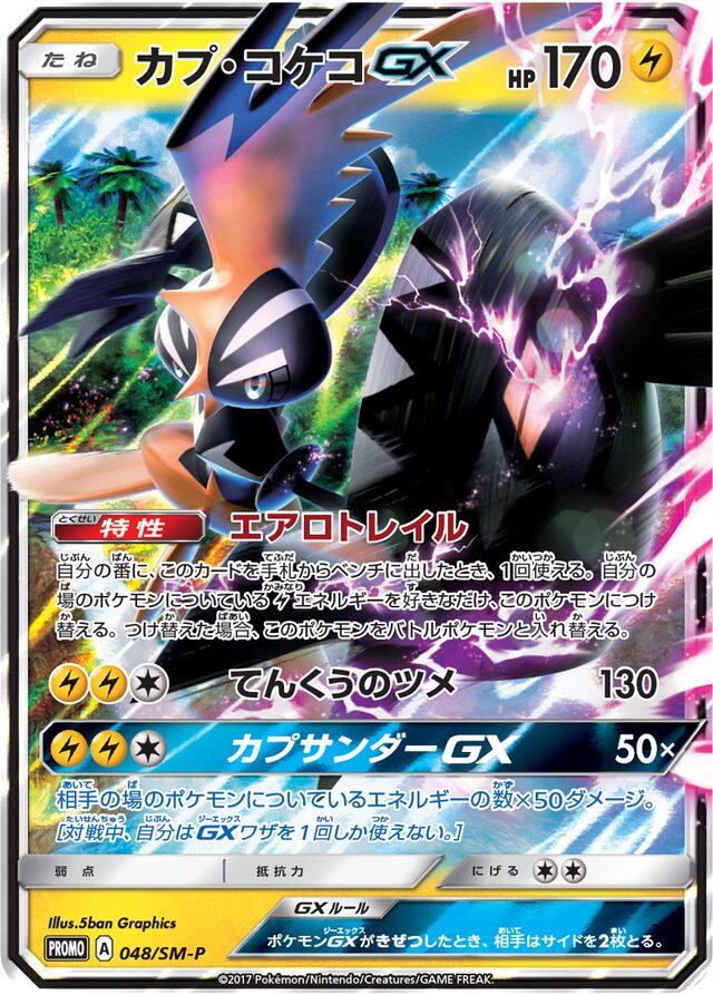 Tapu Koko-GX Pokemon card