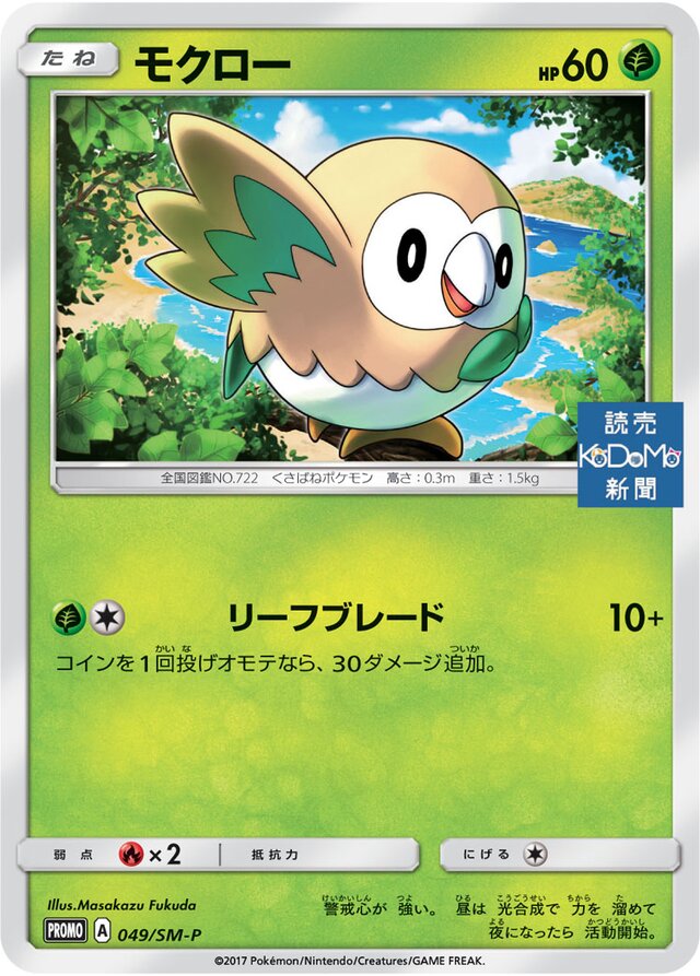 Rowlet Pokemon card