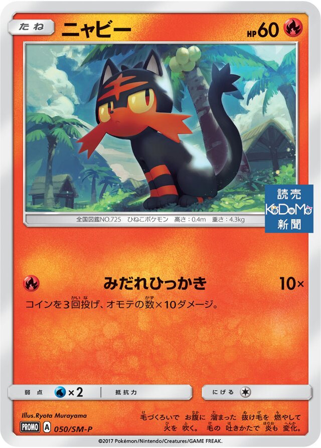 Litten Pokemon card