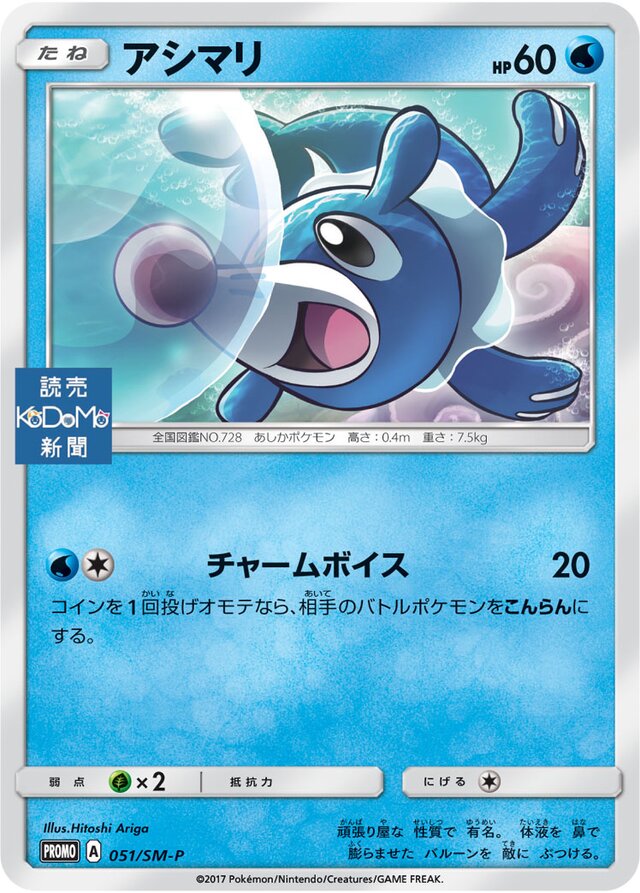 Popplio Pokemon card