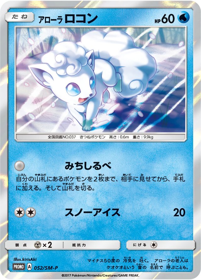Alolan Vulpix Pokemon card
