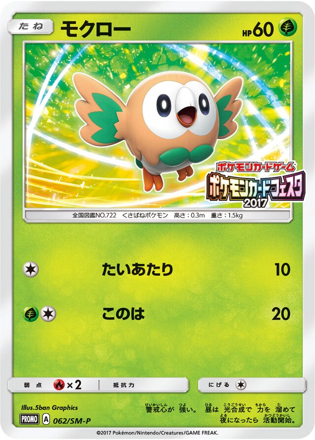 Rowlet Pokemon card