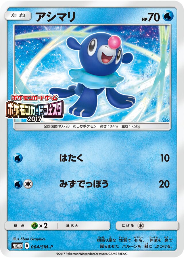 Popplio Pokemon card