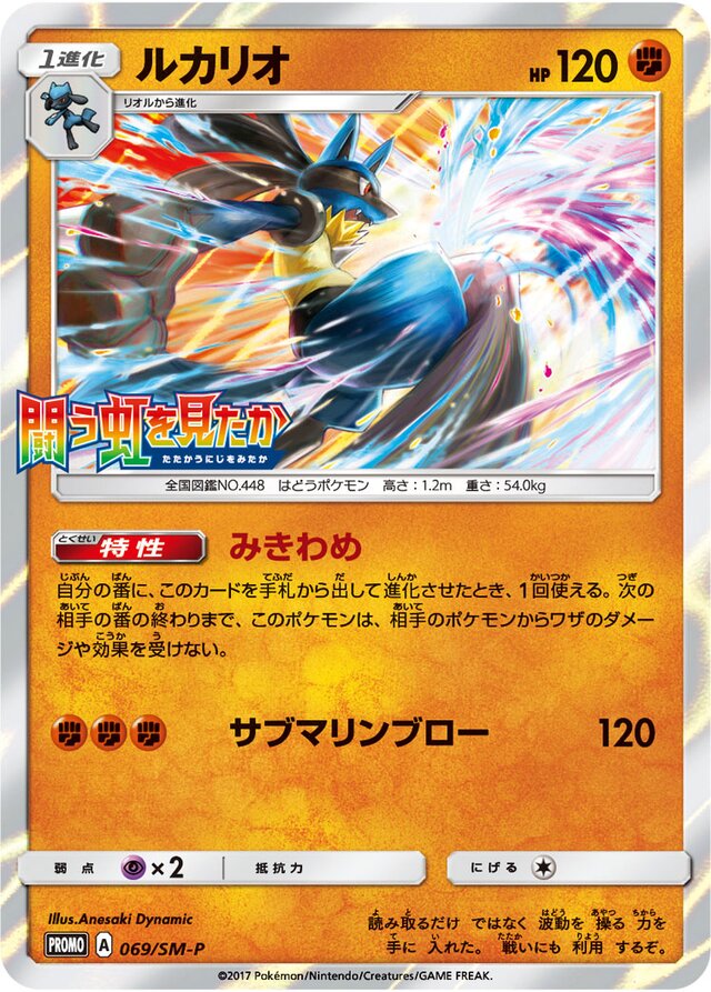 Lucario Pokemon card