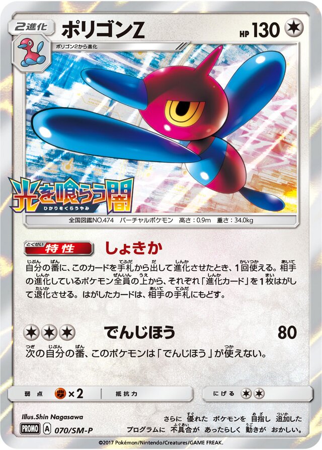 Porygon Pokemon card