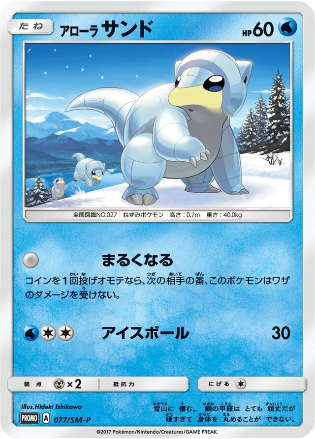Alolan Sandshrew Pokemon card