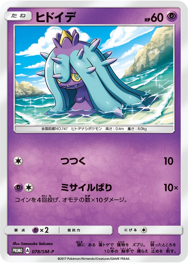 Mareanie Pokemon card