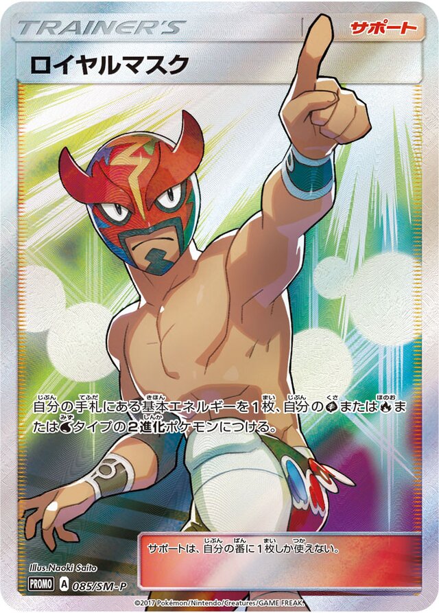 The Masked Royal Pokemon card