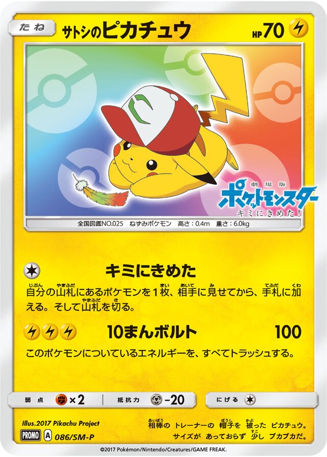 Ash's Pikachu Pokemon card