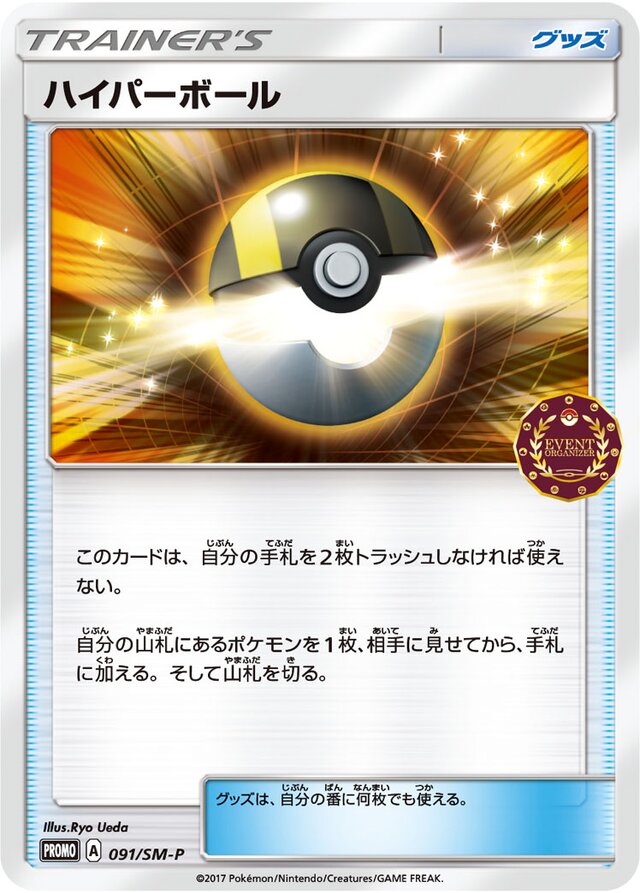 Ultra Ball Pokemon card