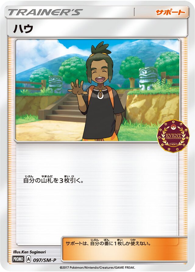 Hau Pokemon card