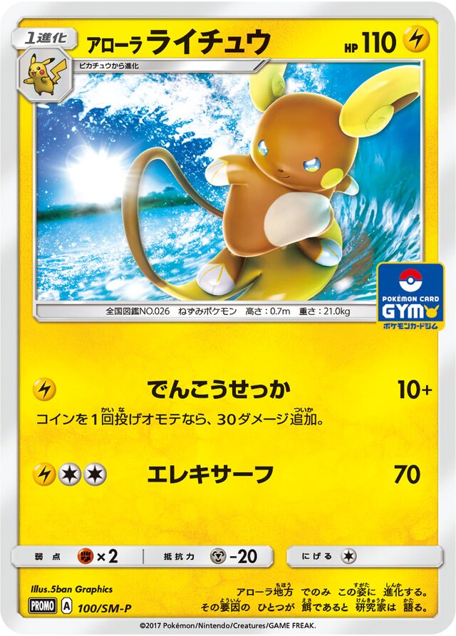Alolan Raichu Pokemon card