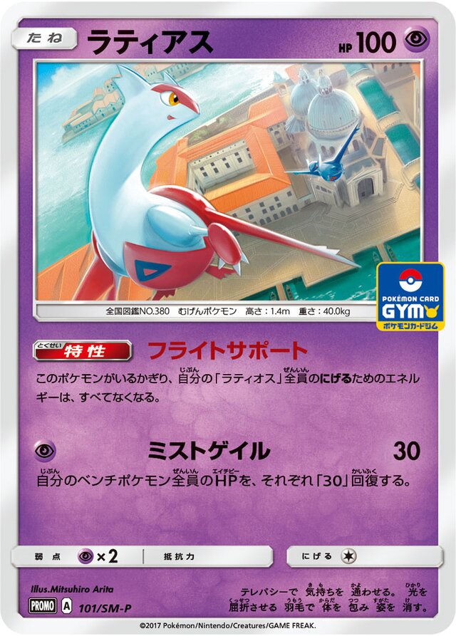 Latias Pokemon card