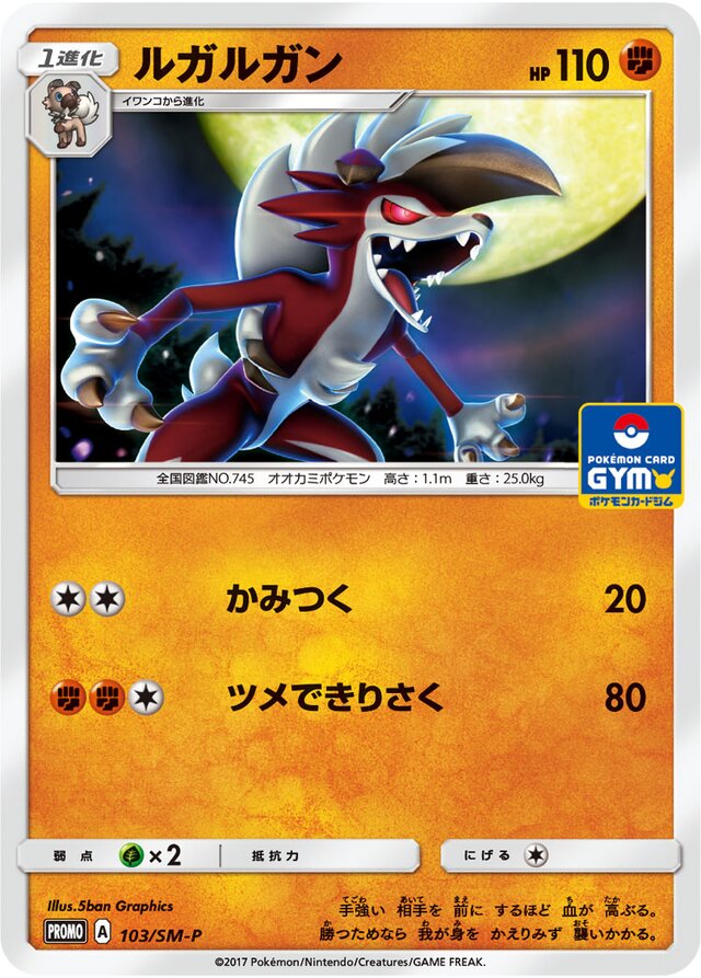 Lycanroc Pokemon card