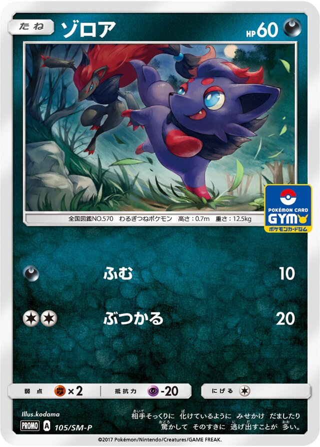 Zorua Pokemon card