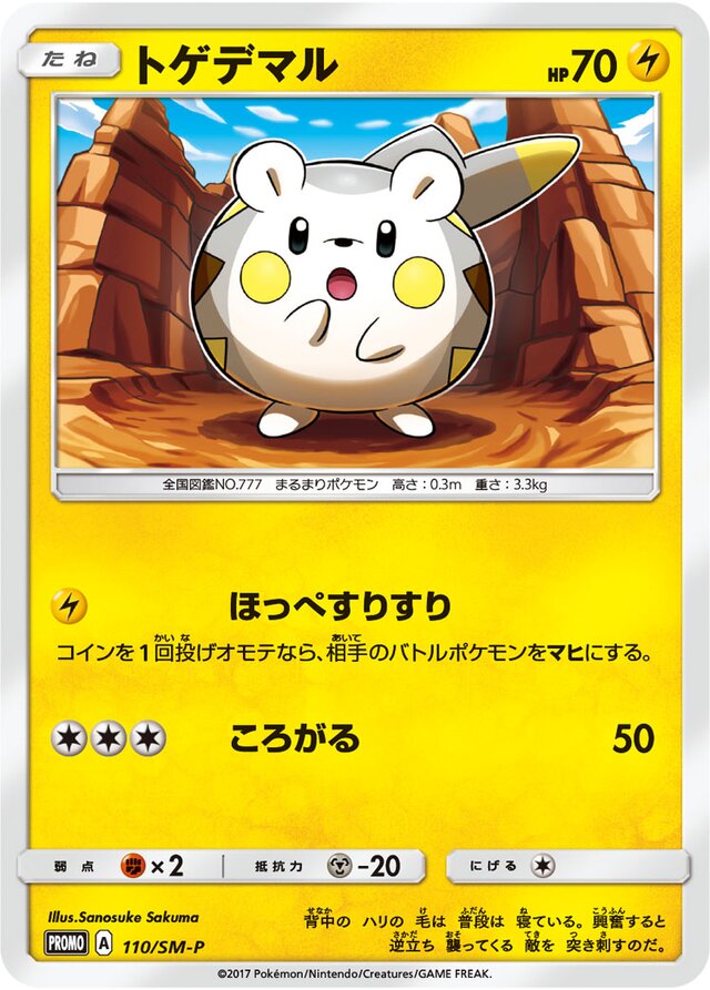 Togedemaru Pokemon card
