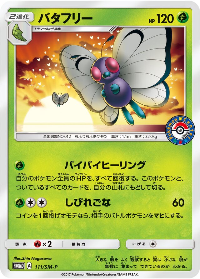 Butterfree Pokemon card