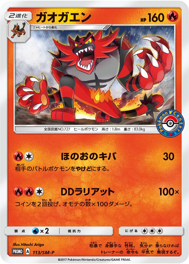 Incineroar Pokemon card