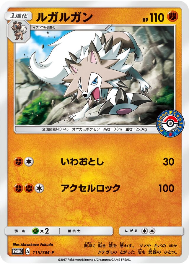Lycanroc Pokemon card