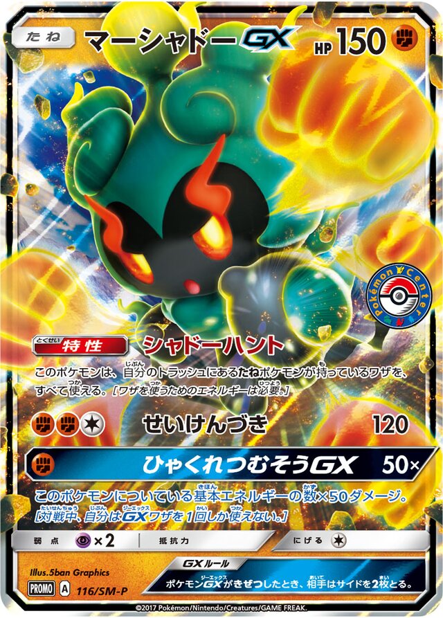 Marshadow Pokemon card