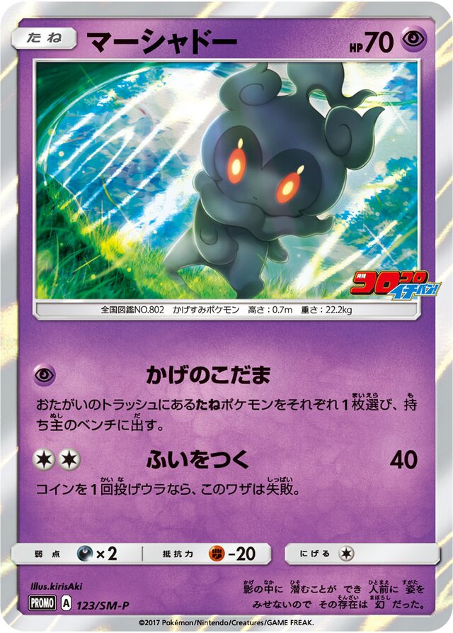 Marshadow Pokemon card