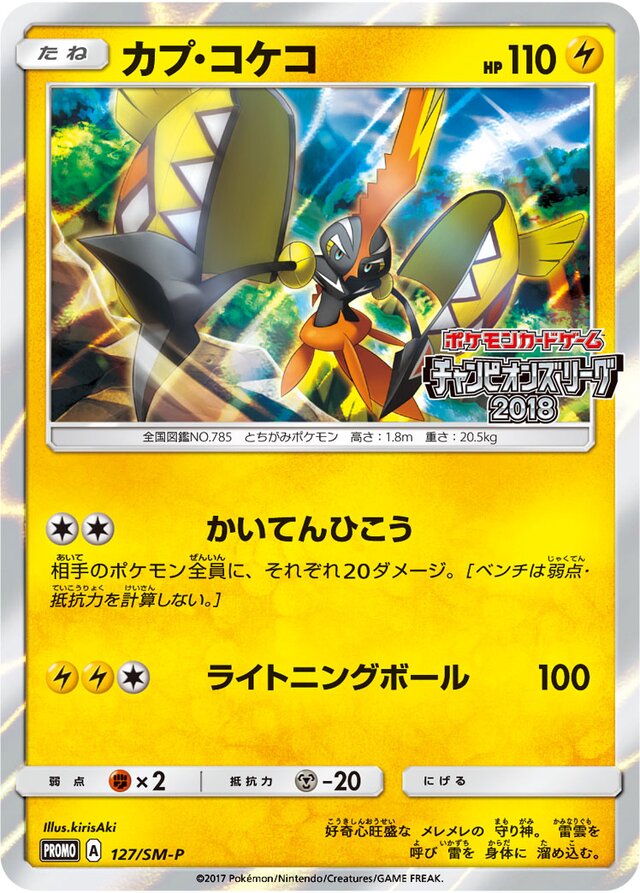 Tapu Koko Pokemon card