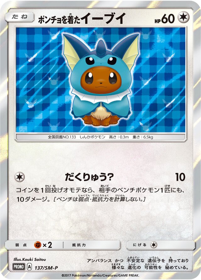 Poncho Pokemon card