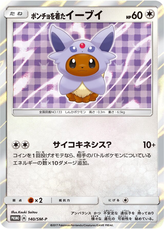 Poncho Pokemon card