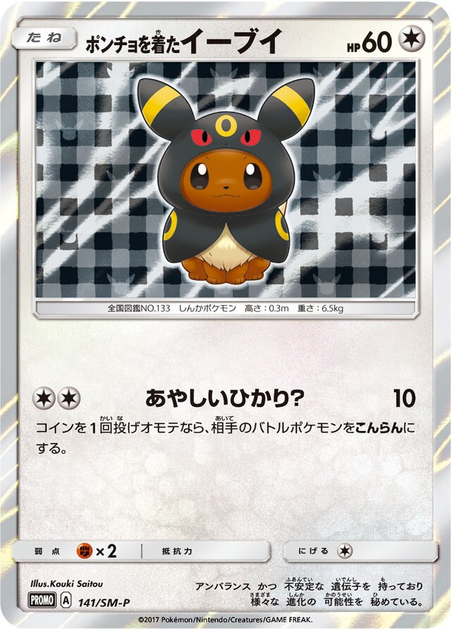 Poncho Pokemon card
