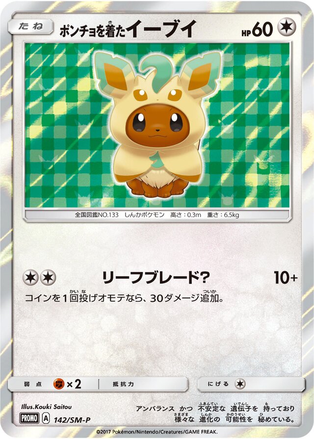 Poncho Pokemon card