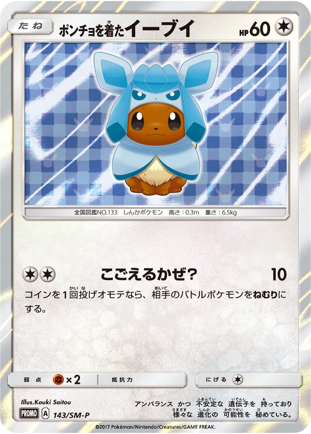 Poncho Pokemon card