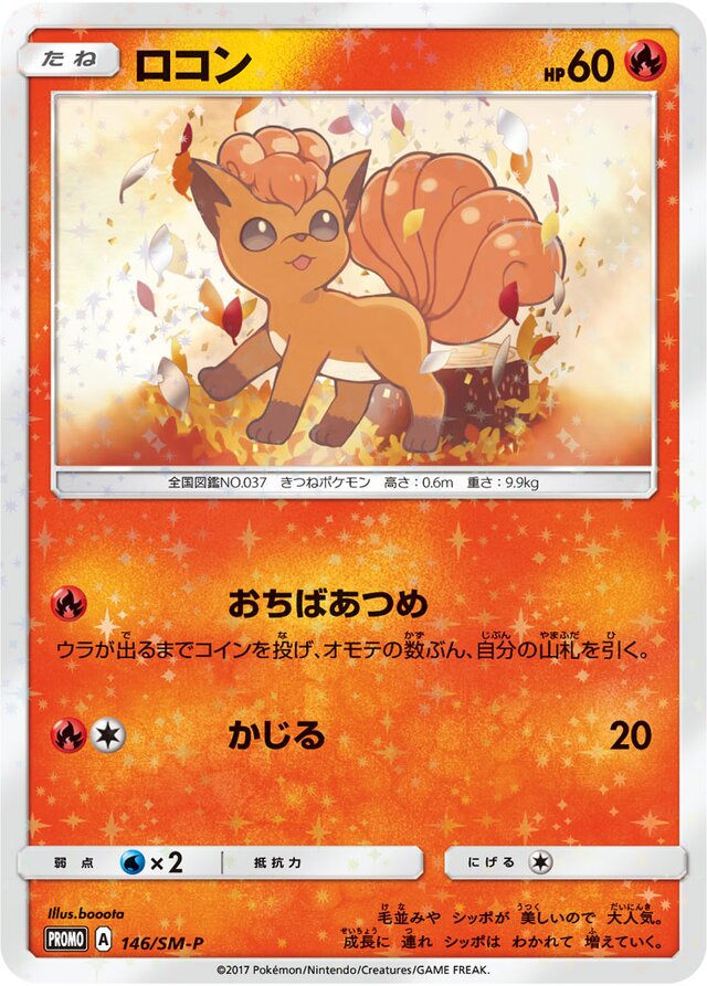 Vulpix Pokemon card