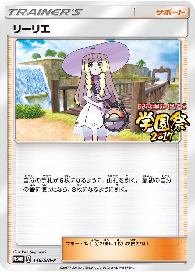 Lillie Pokemon card