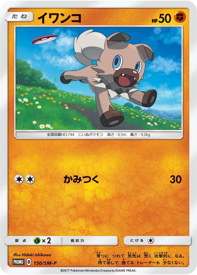 Rockruff Pokemon card