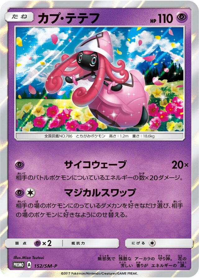 Tapu Lele Pokemon card