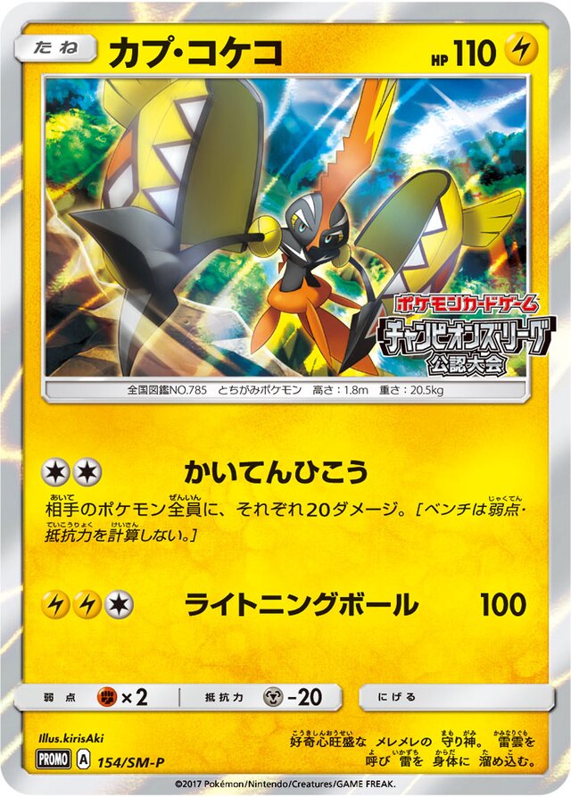 Tapu Koko Pokemon card