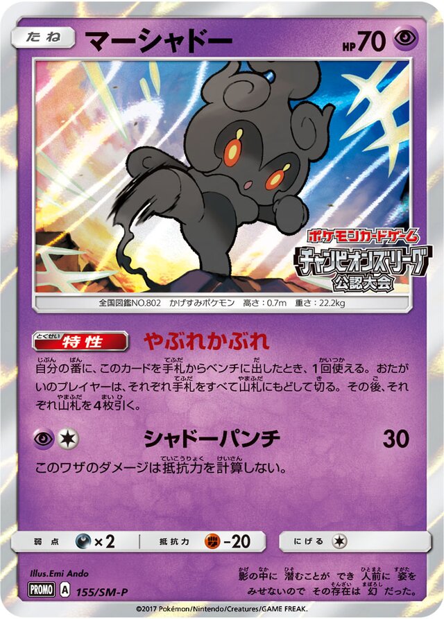 Marshadow Pokemon card