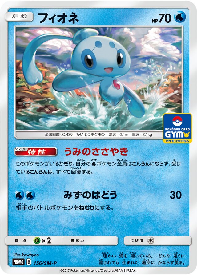 Phione Pokemon card