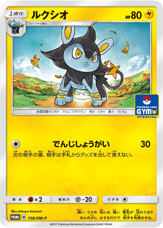 Luxio Pokemon card