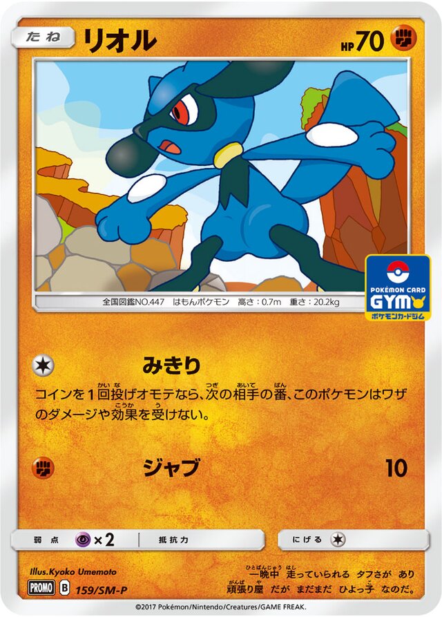 Riolu Pokemon card