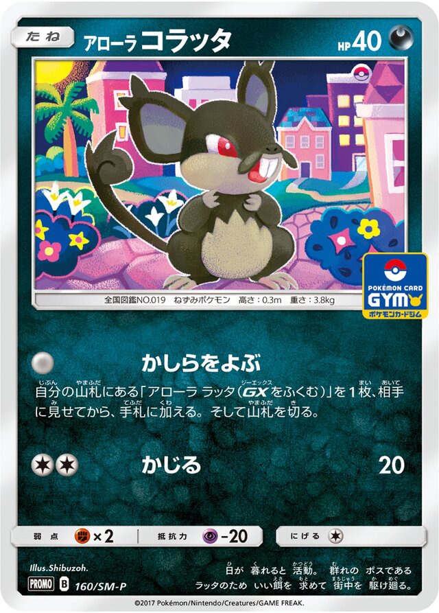Alolan Rattata Pokemon card
