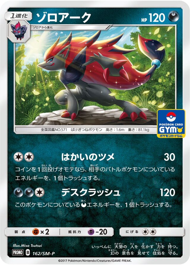 Zoroark Pokemon card