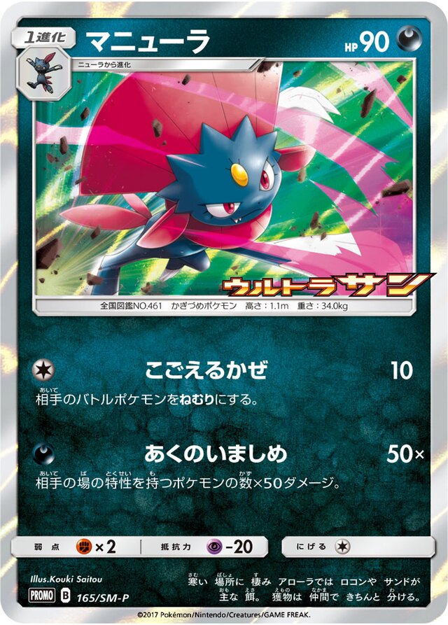 Weavile Pokemon card