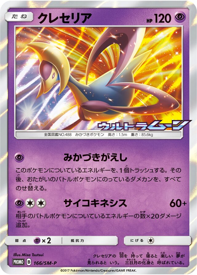Cresselia Pokemon card