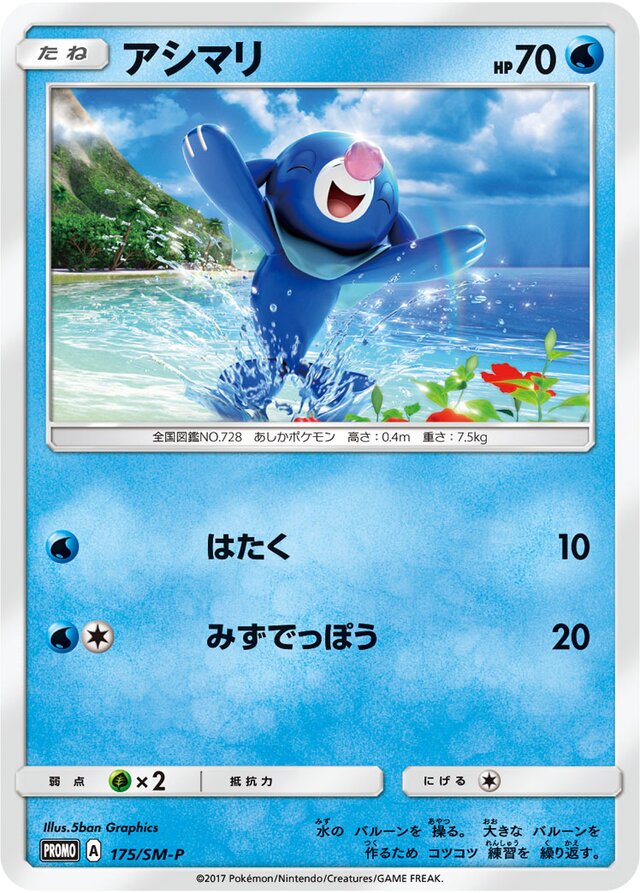 Popplio Pokemon card