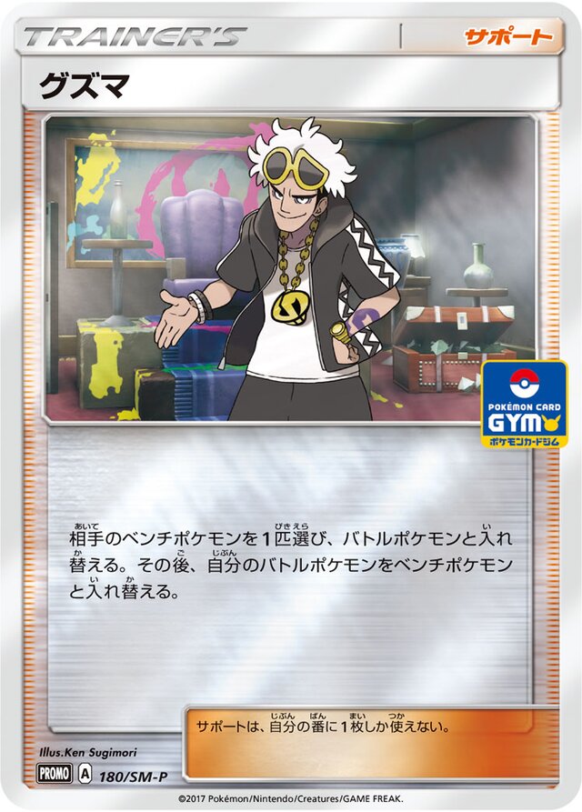 Guzma Pokemon card