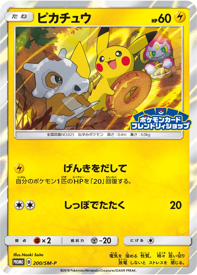 Pikachu Pokemon card